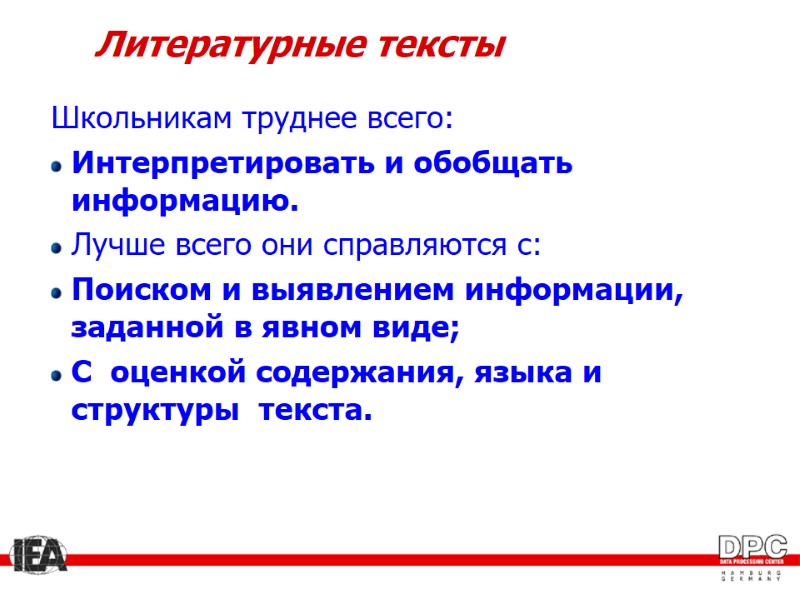 Литературные тексты Школьникам труднее всего: Интерпретировать и обобщать информацию.  Лучше всего они справляются